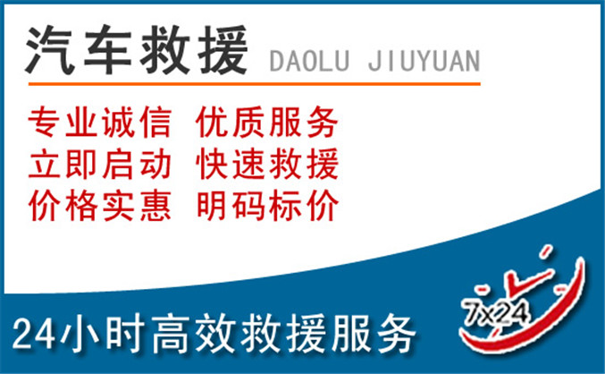 乌海汽车救援 乌海汽车救援