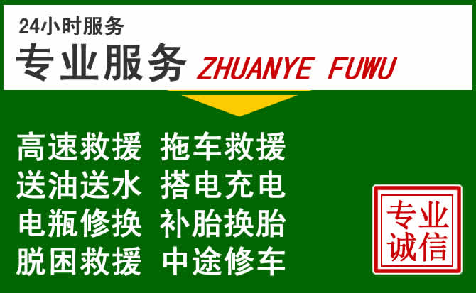 乌海附近汽车道路救援 乌海附近汽车道路救援